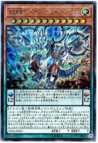 Amazon.co.jp: 遊戯王 / 超天新龍オッドアイズ・レボリューション