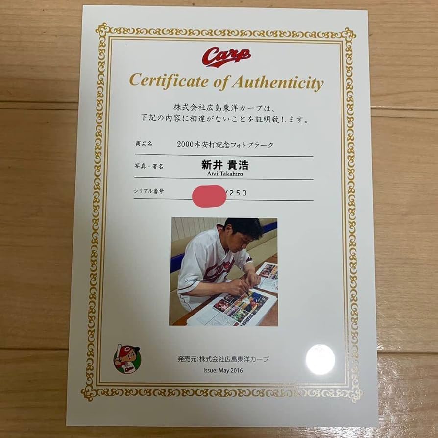 Amazon.co.jp: 広島東洋カープ 新井貴浩 2000本安打記念フォトプラーク