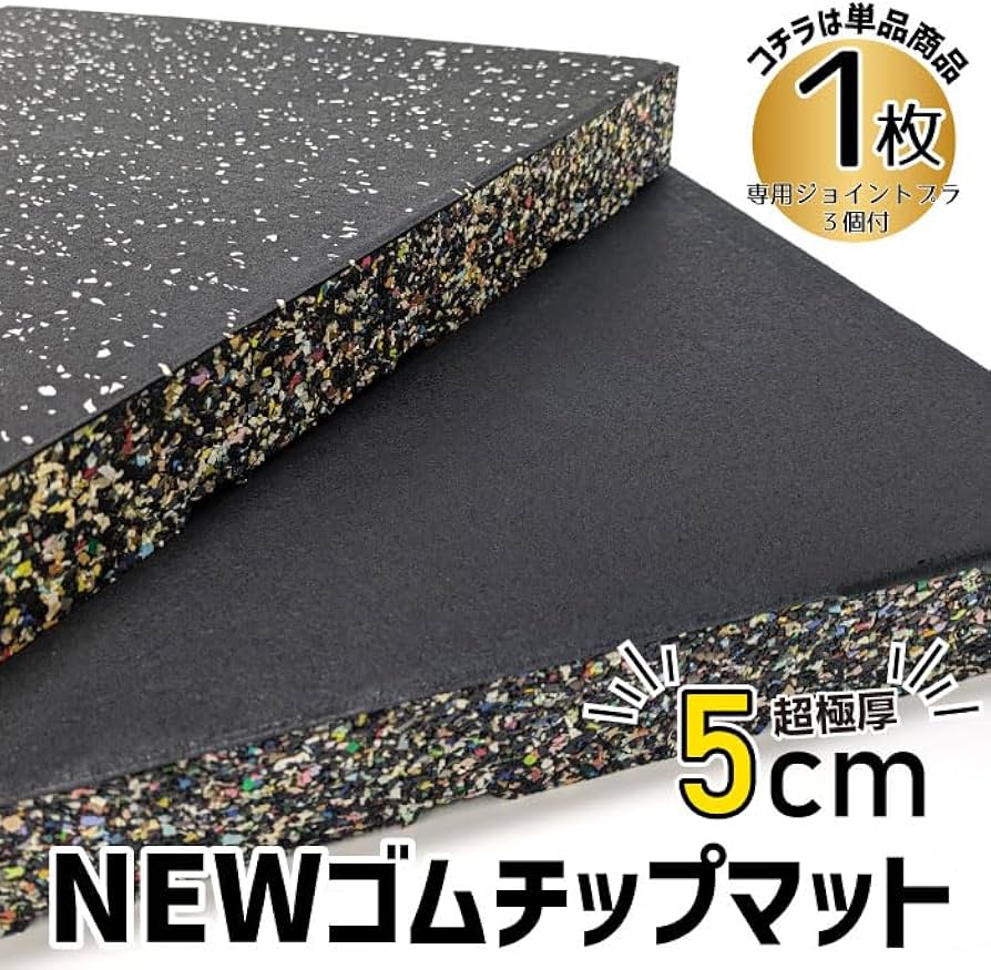 Amazon.co.jp: 【SLDS】Newゴムチップマット 50mm厚 500×500mm