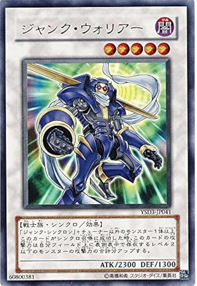 Amazon.co.jp: 遊戯王 ジャンク・ウォリアー YSD3-JP041 ウルトラ : ホビー