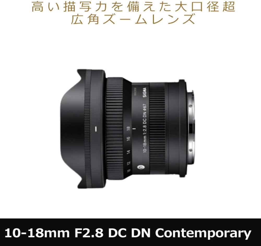 Amazon.co.jp: シグマ (SIGMA) 10-18mm F2.8 DC DN（C）ソニーE