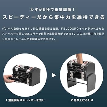 Amazon | FIELDOOR 可変式 クイックダンベル 22kg 最小3kgから最大22kg