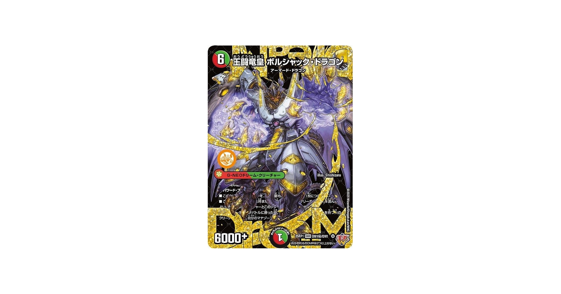 Amazon.co.jp: デュエルマスターズ 王道W 王闘竜皇 ボルシャック