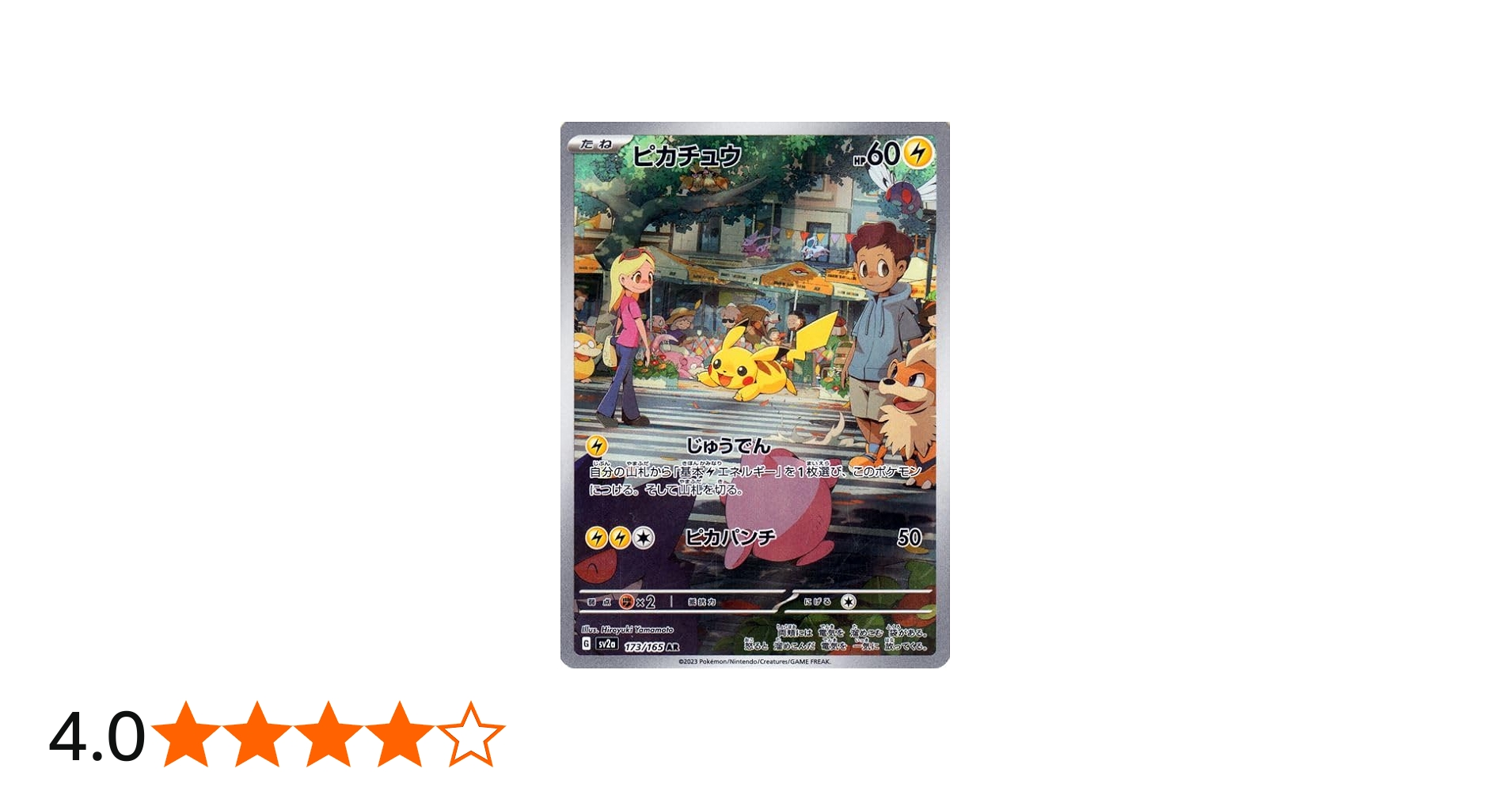 Amazon.co.jp: ポケモンカード151 sv2a 強化拡張パック ピカチュウ AR