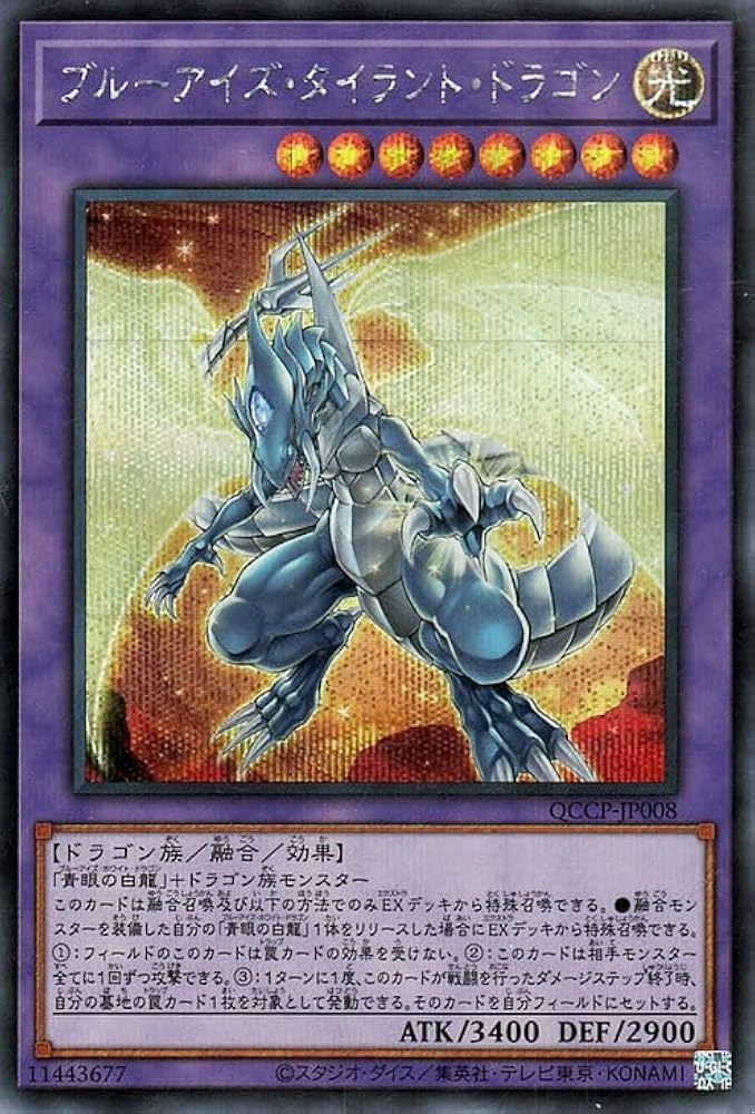 Amazon.co.jp: 遊戯王カード ブルーアイズ・タイラント・ドラゴン