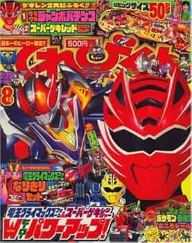 てれびくん 2007年 08月号 [雑誌] |本 | 通販 | Amazon