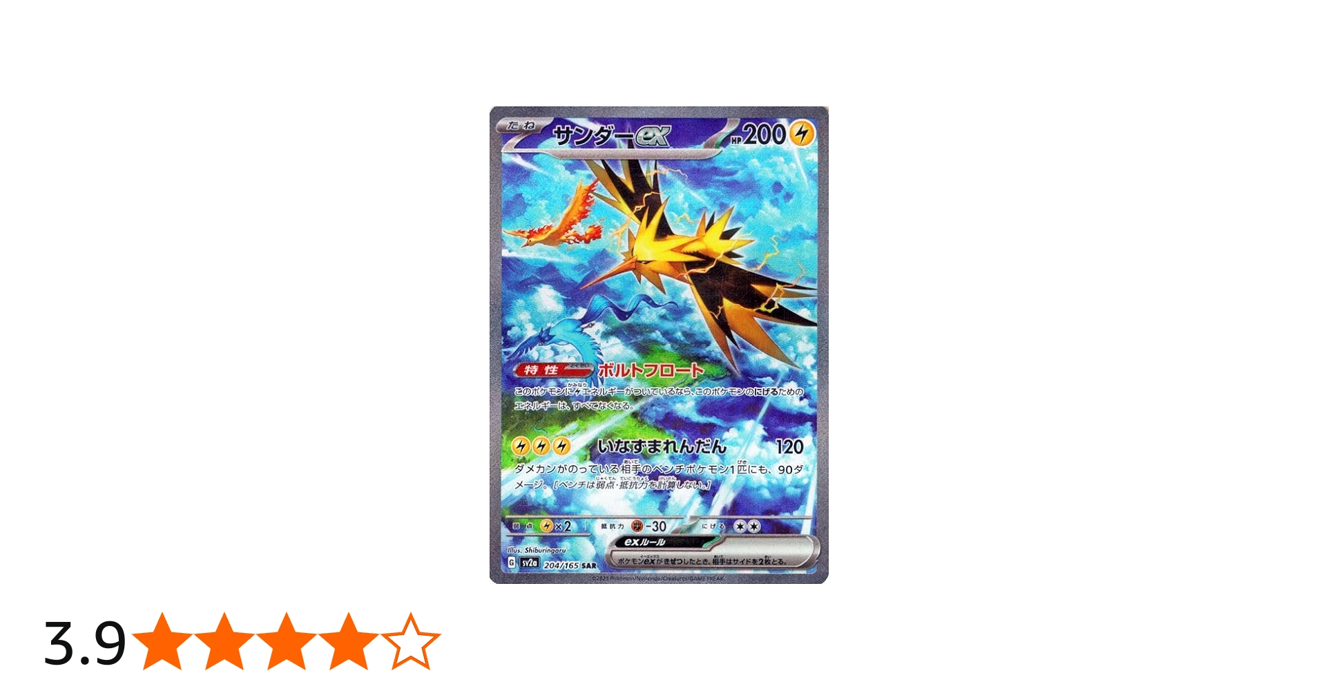 Amazon.co.jp: ポケモンカード151 sv2a 強化拡張パック サンダーex SAR