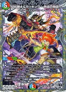 Amazon.co.jp: デュエルマスターズ 切札勝太＆カツキング -熱血の物語