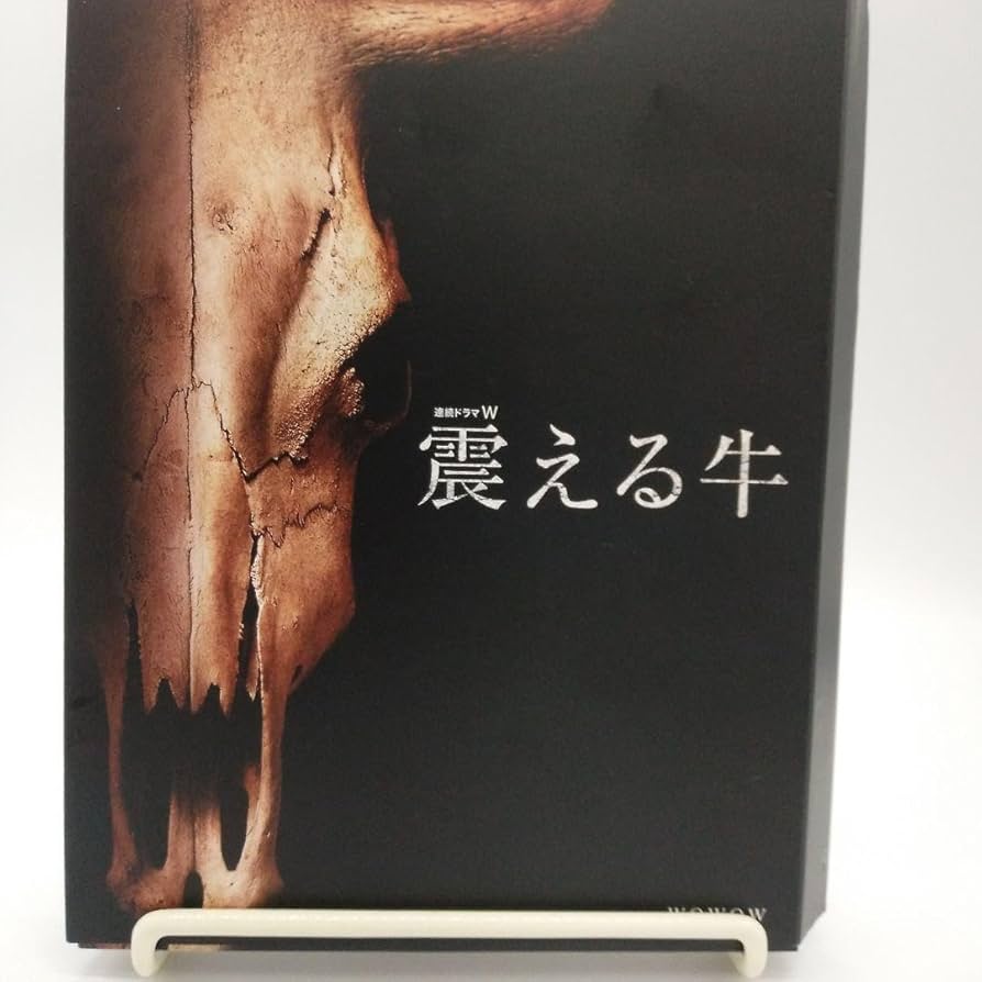 Amazon.co.jp: 連続ドラマW 震える牛〈DVD 3枚組〉食品偽装 BSE 狂牛病