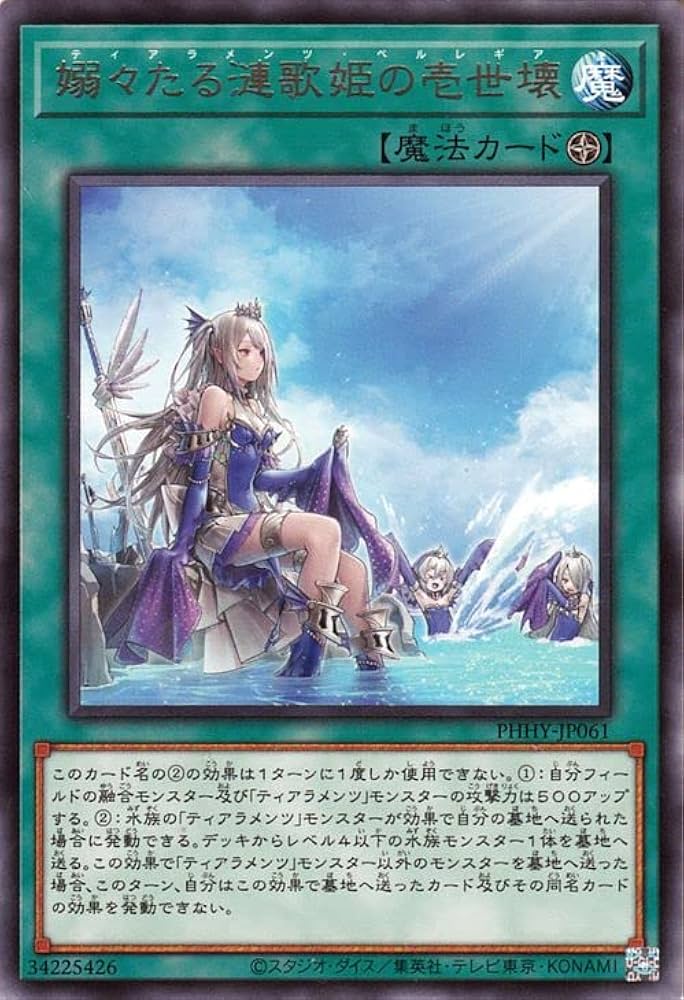 Amazon.co.jp: 遊戯王カード 嫋々たる漣歌姫の壱世壊(レア) PHOTON
