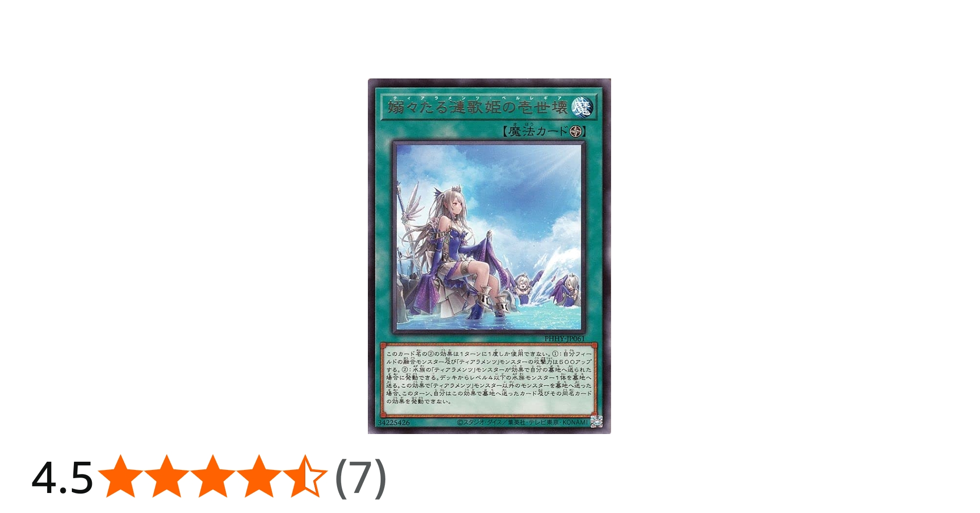 Amazon.co.jp: 遊戯王カード 嫋々たる漣歌姫の壱世壊(レア) PHOTON