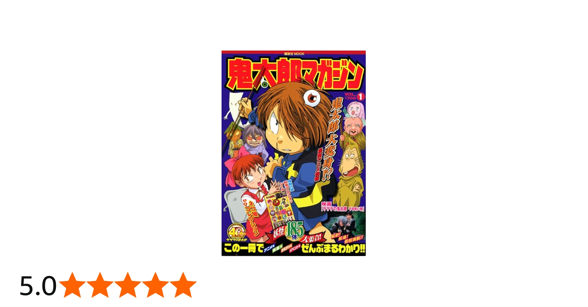 鬼太郎マガジン VOL.1 (講談社MOOK) |本 | 通販 | Amazon