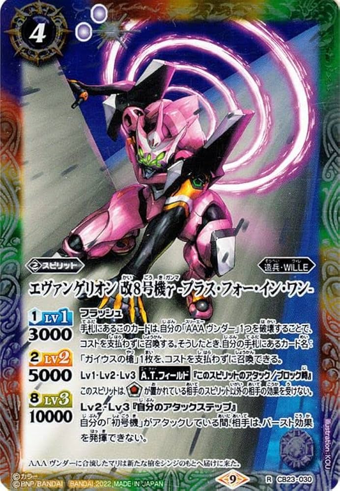 Amazon.co.jp: バトルスピリッツ エヴァンゲリオン 改8号機γ -プラス