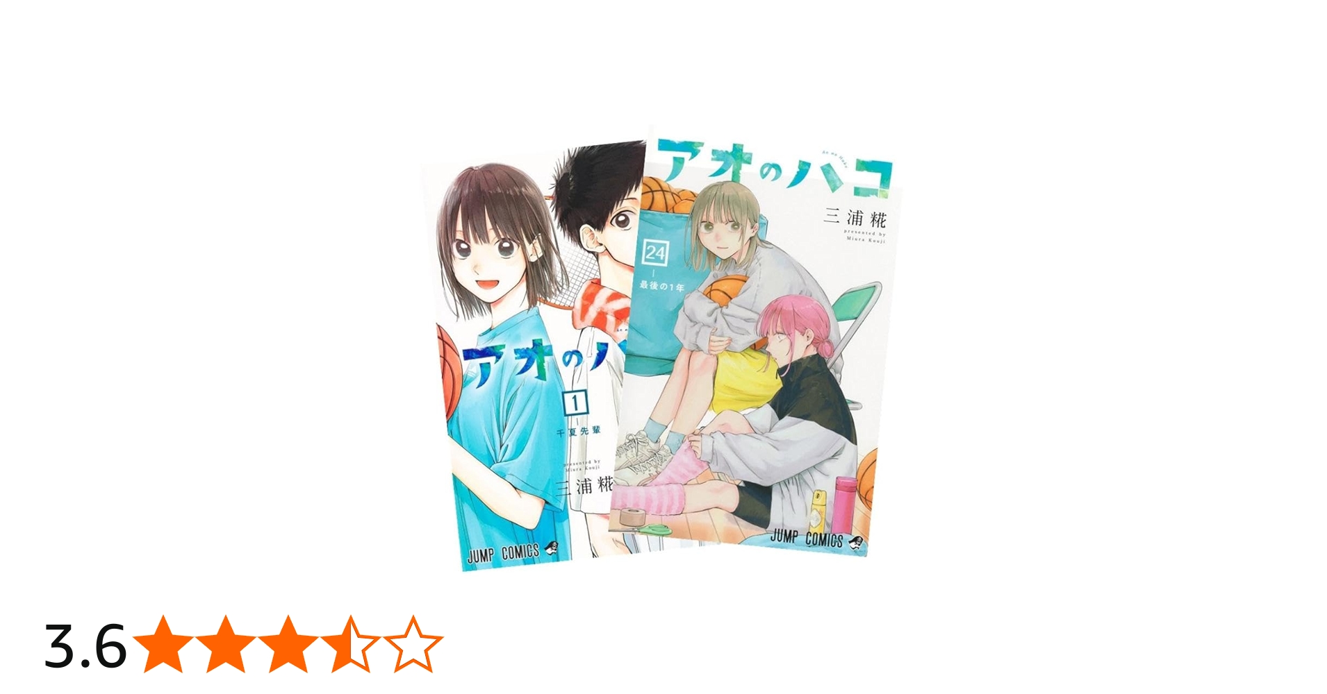 Amazon.co.jp: アオのハコ 全巻 1-24巻 セット 最新刊 : 文房具