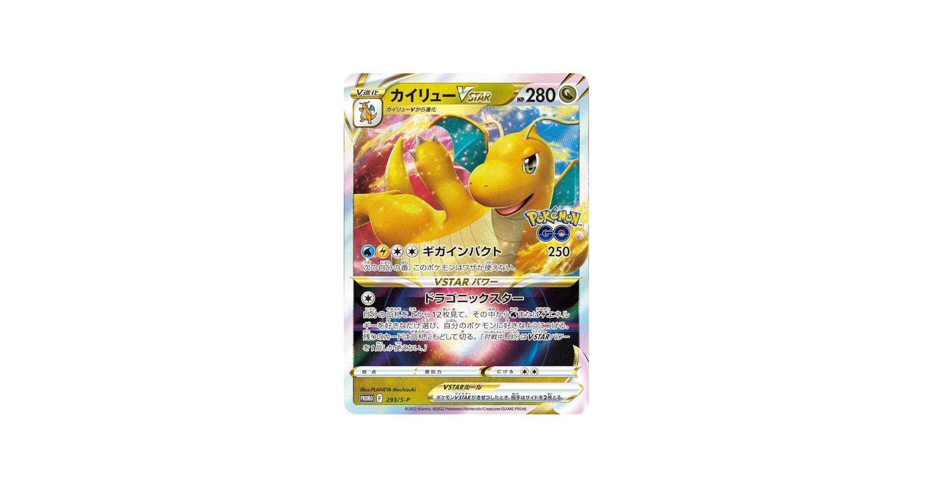Amazon.co.jp: ポケモンカードゲーム 293/S-P カイリューVSTAR (PROMO