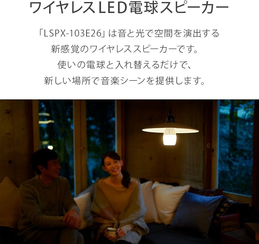 Amazon.co.jp: ソニー LED電球スピーカー Bluetooth対応 全光束:500lm