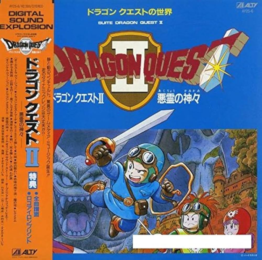 Amazon.co.jp: ドラゴンクエストII 悪霊の神々 (アナログレコード