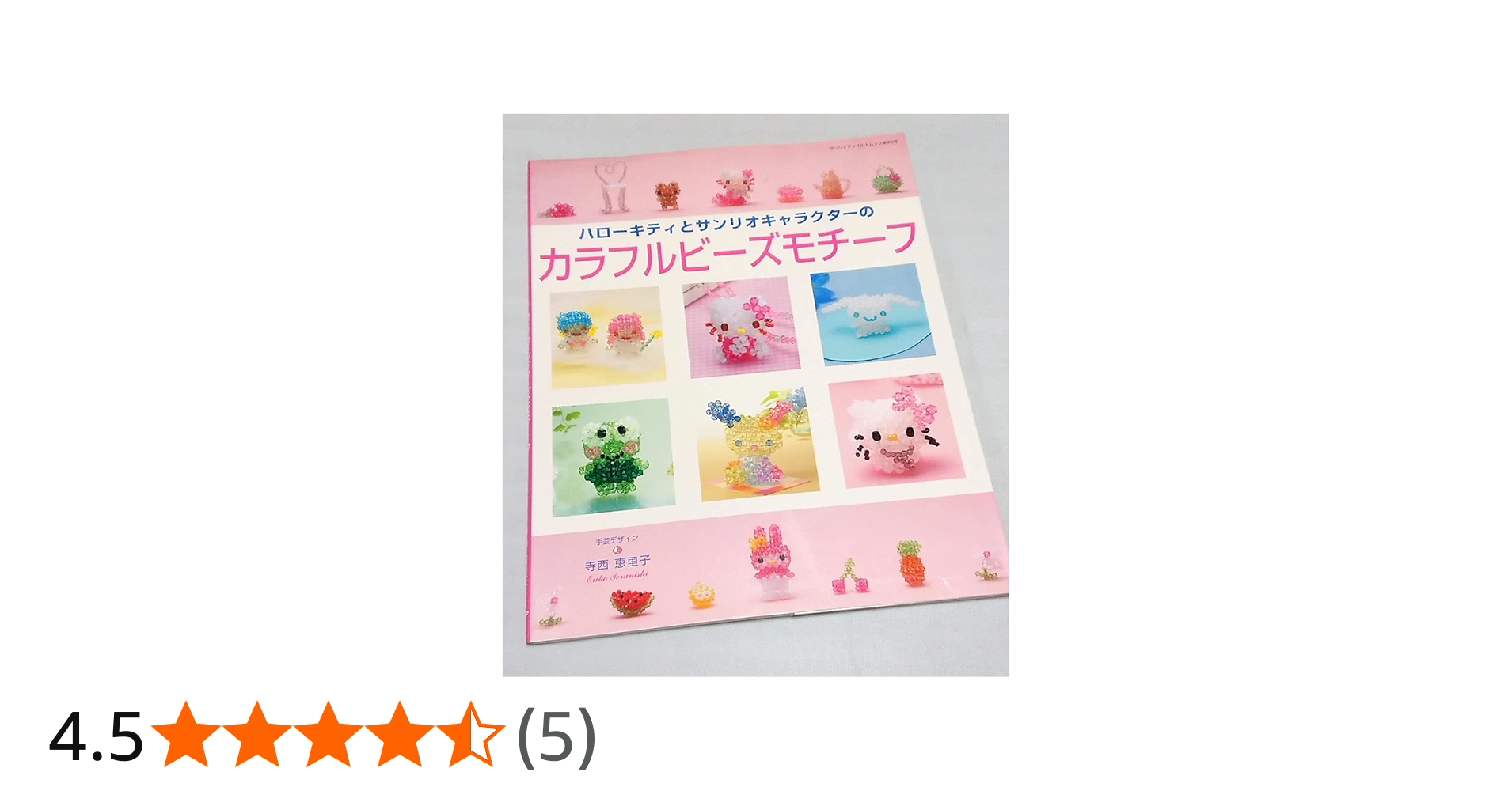 ハローキテイとサンリオキャラクターのカラフルビーズモチーフ