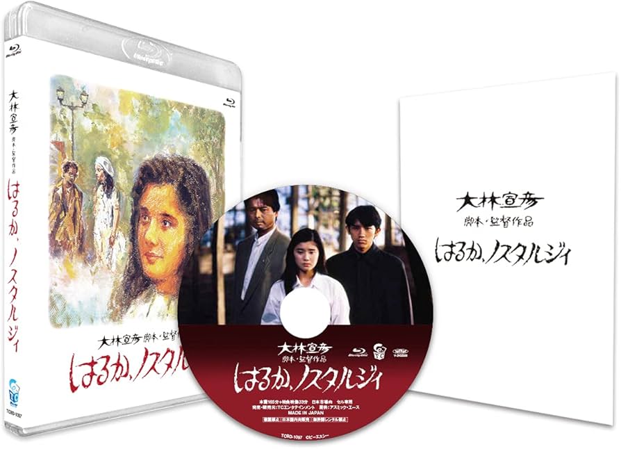 Amazon.co.jp: はるか、ノスタルジィ 2Kレストア版 [Blu-ray] : 勝野