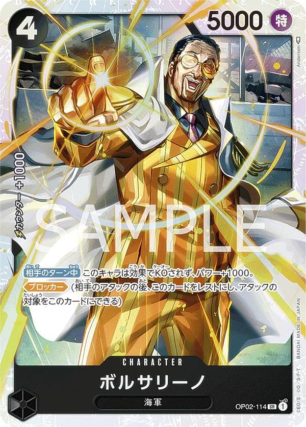 Amazon.co.jp: ワンピースカードゲーム OP02-114 ボルサリーノ (SR