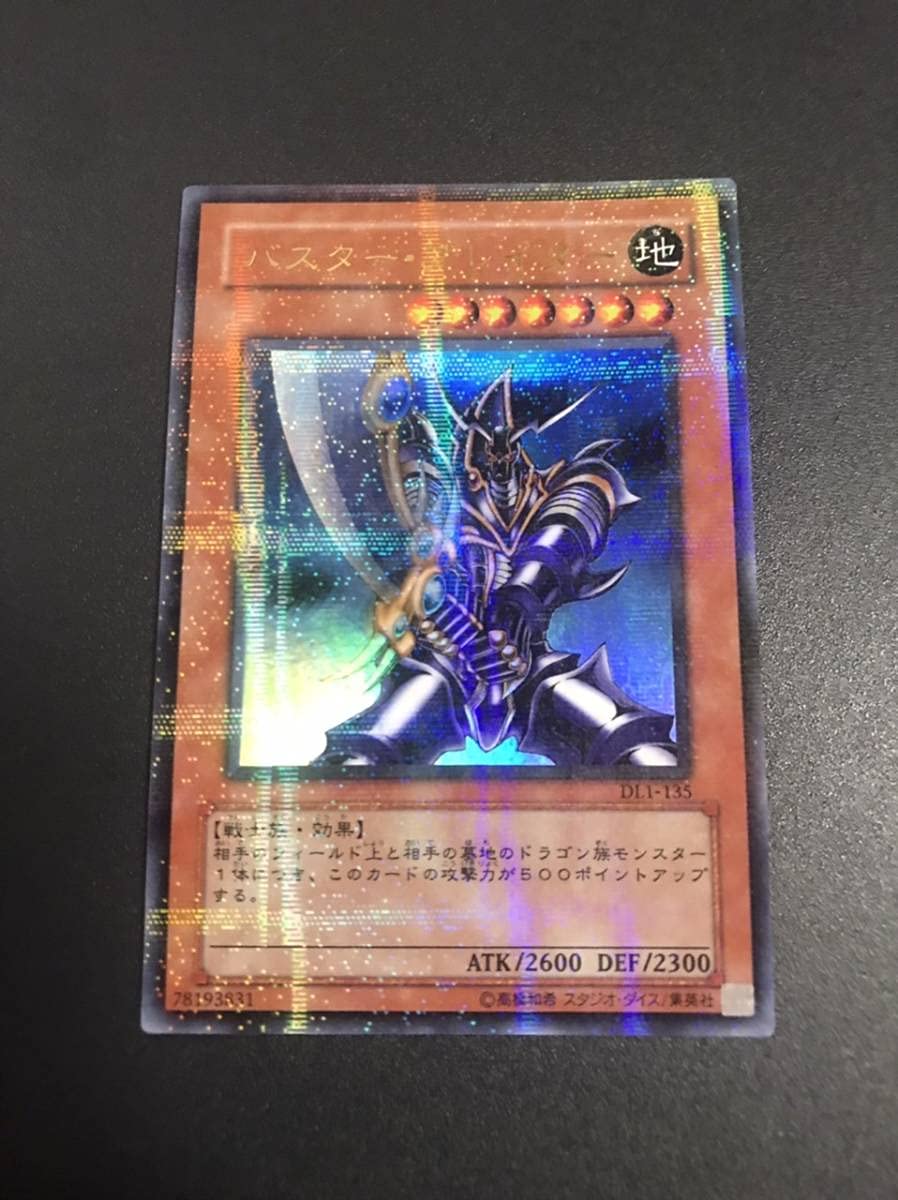 Amazon.co.jp: 超魔導剣士-ブラック・パラディン 303-051(レリーフ