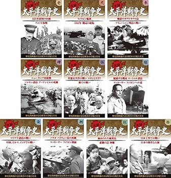 Amazon.co.jp: 実録 太平洋戦争史 全10巻 永久保存版 : DVD