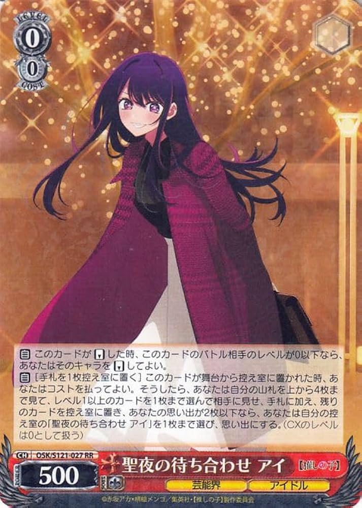 推しの子 vol.2 RR以下4コン ヴァイスシュヴァルツ ヴァイス