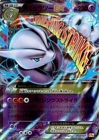 Amazon.co.jp: ポケモン 【シングルカード】M(メガ)ミュウツーEX