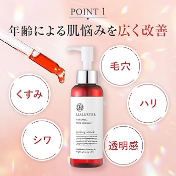 Amazon | LIALUSTERリアラスター レチノール ディープクレンザー