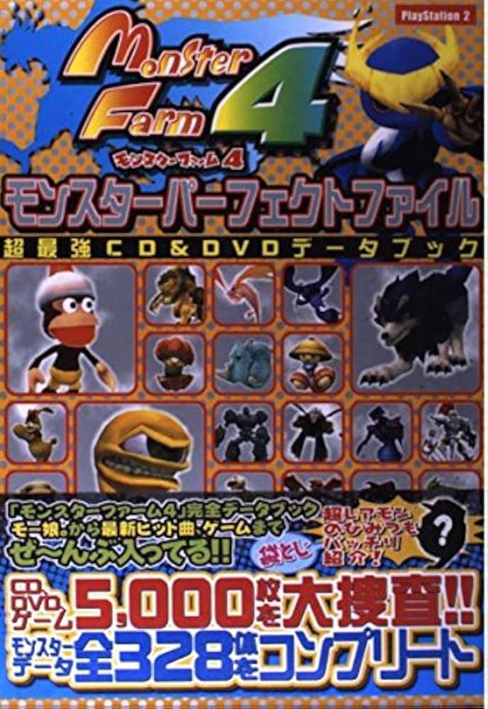 Amazon.co.jp: モンスターファーム4モンスターパーフェクトファイル