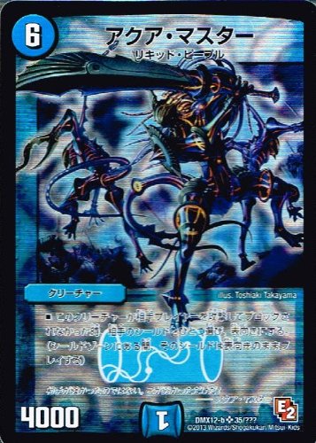 Amazon.co.jp: 【 デュエルマスターズ 】[アクア・マスター
