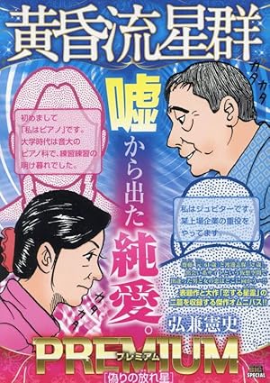 Amazon.co.jp: 黄昏流星群 (72) (ビッグコミックス) : 弘兼 憲史: 本