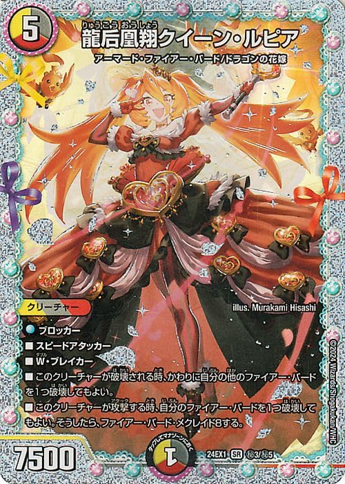 Amazon.co.jp: デュエルマスターズ 龍后凰翔クイーン・ルピア
