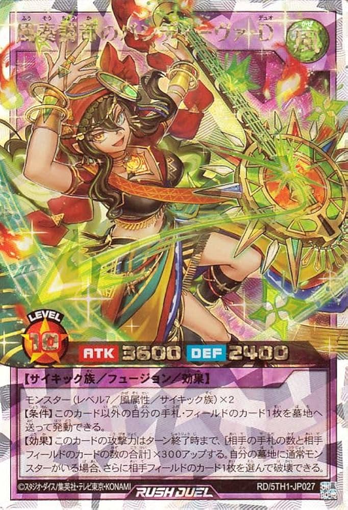 Amazon.co.jp: 遊戯王ラッシュデュエル 風奏調苛のバンディーヴァ・D
