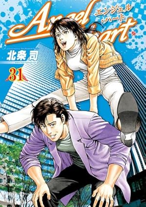 Amazon.co.jp: エンジェル・ハート 33 (BUNCH COMICS) : 北条 司