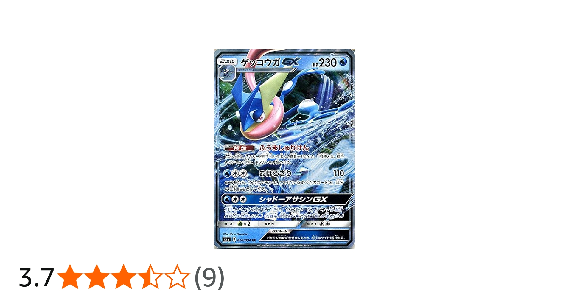 Amazon.co.jp: ポケモンカードゲームSM/ゲッコウガGX（RR）/禁断の光