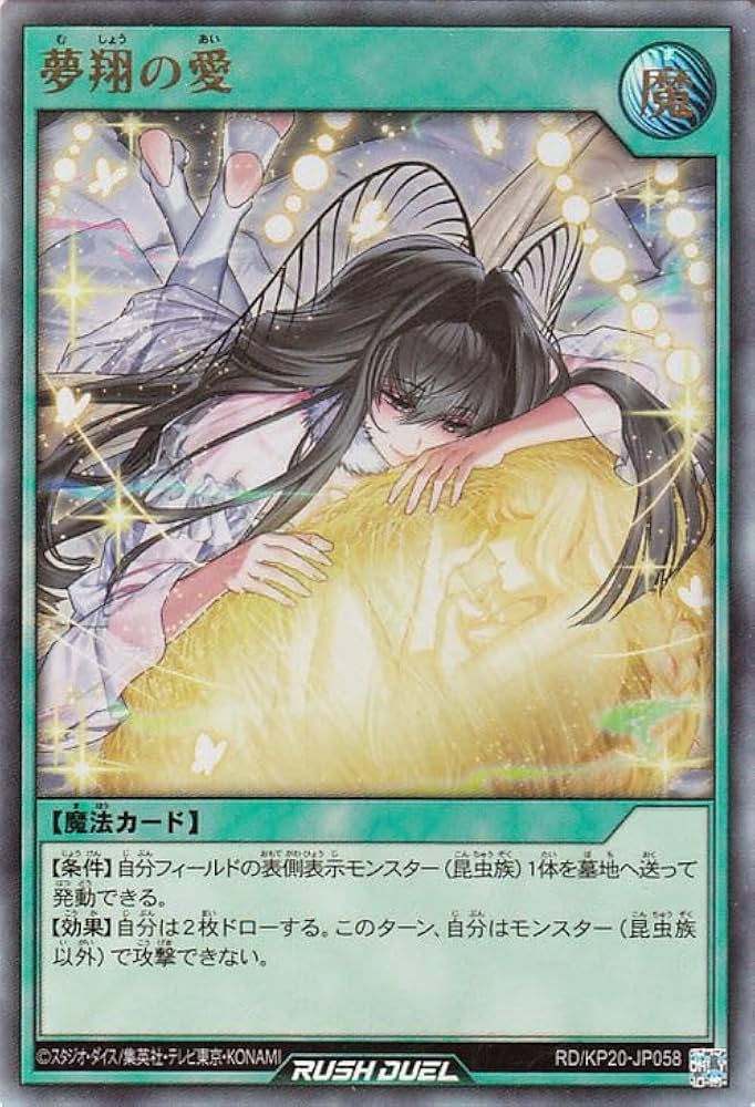 Amazon.co.jp: 遊戯王ラッシュデュエル 夢翔の愛(ウルトラレア) 悠久の