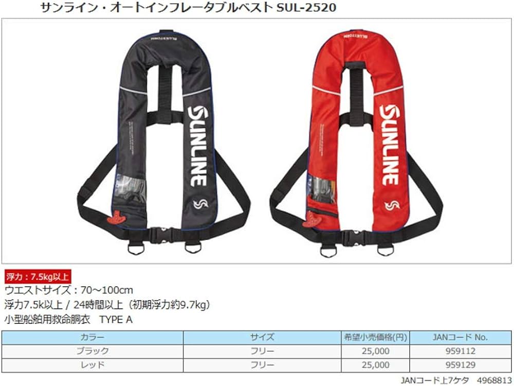 Amazon | サンライン(SUNLINE) オートインフレータブルベスト SUL-2520