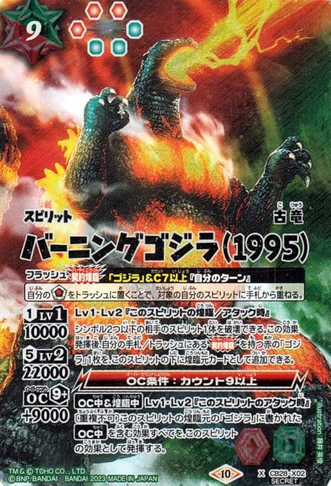Amazon.co.jp: バトルスピリッツ バーニングゴジラ（1995
