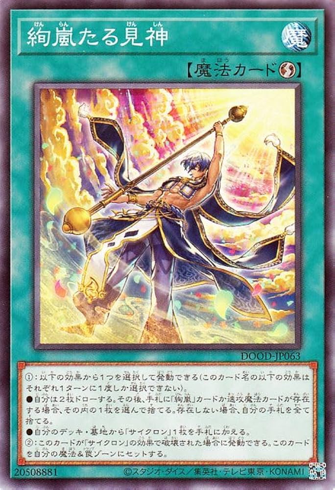 Amazon.co.jp: 遊戯王カード 絢嵐たる見神(ノーマル) DOOM OF