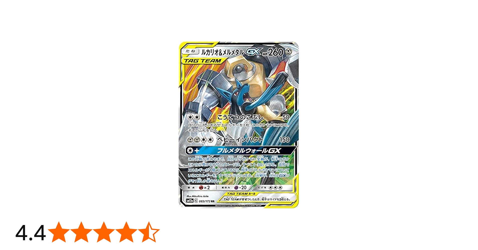 Amazon.co.jp: ポケモンカードゲーム SM12a 083/173 ルカリオ