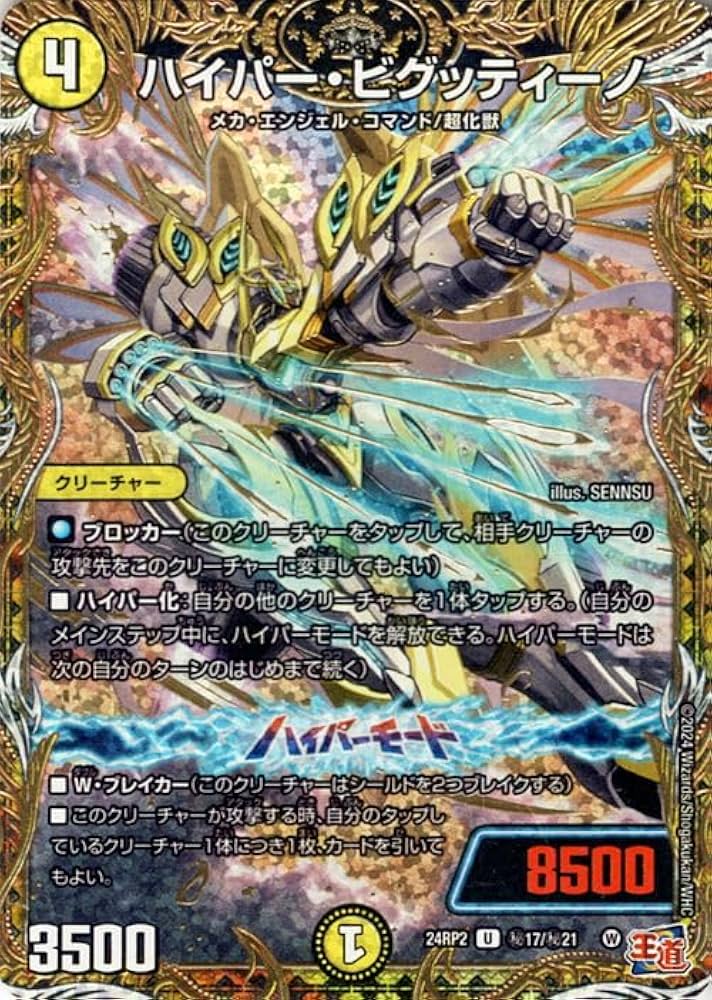 Amazon.co.jp: デュエルマスターズ 王道篇 ハイパー・ビグッティーノ