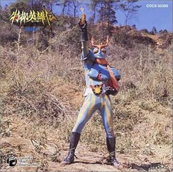 Amazon.co.jp: 特撮ヒーロースペシャルCD-BOX 特撮英雄伝: ミュージック