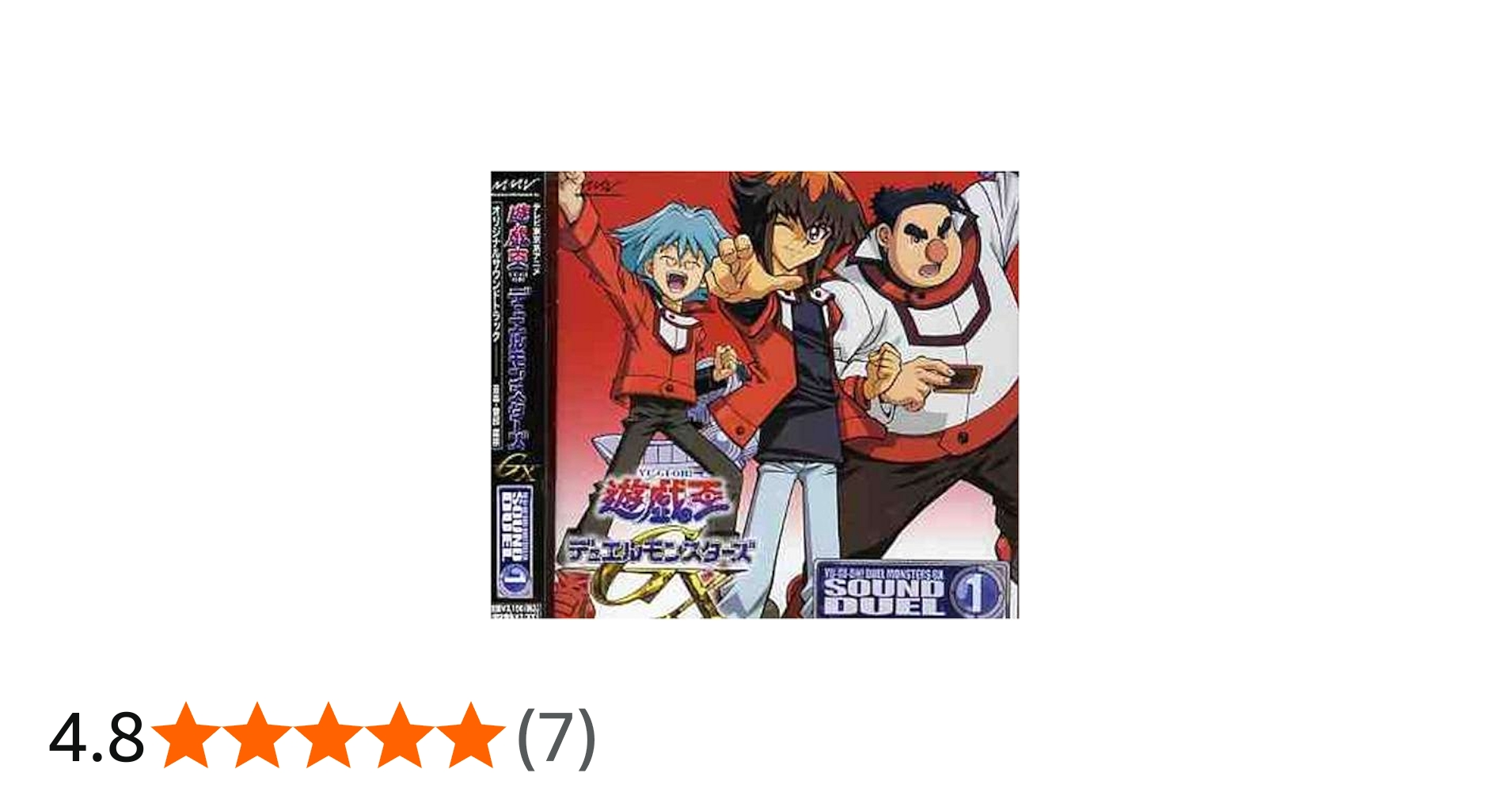 Amazon.co.jp: 遊☆戯☆王デュエルモンスターズGX SOUND DUEL1