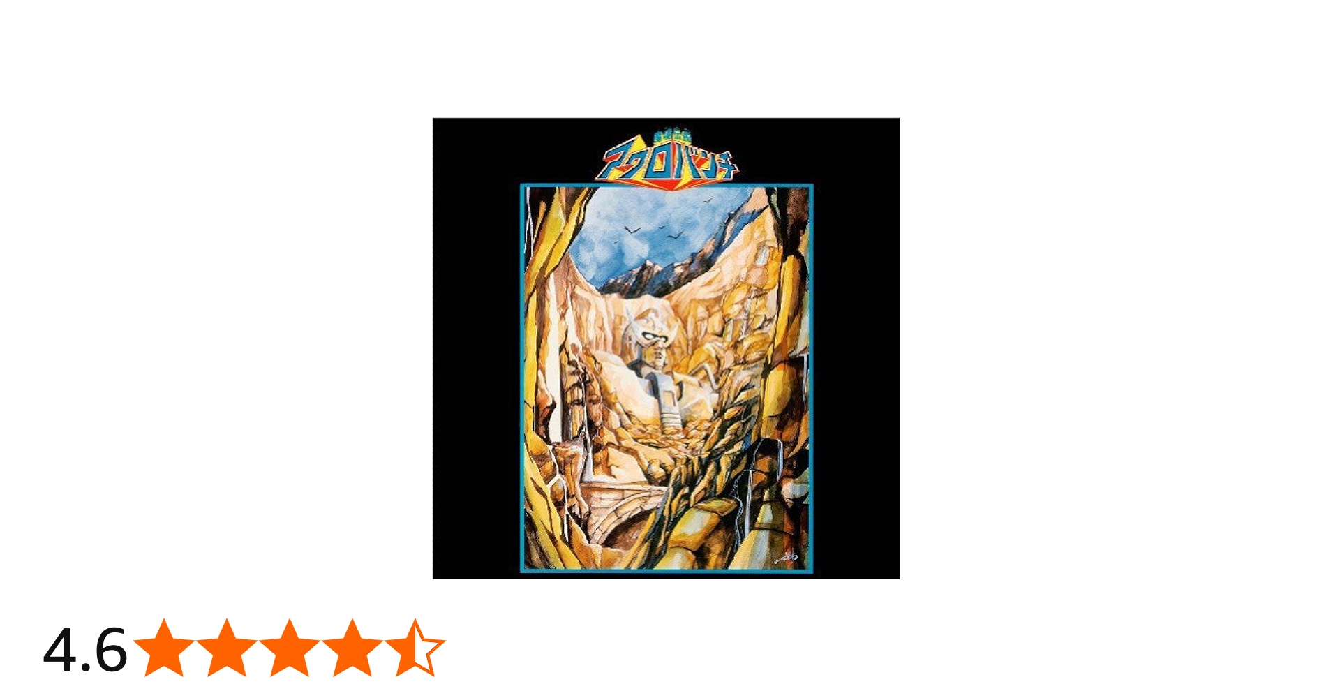 Amazon.co.jp: 魔境伝説アクロバンチ 音楽集: ミュージック