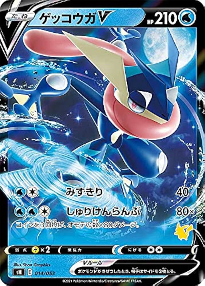 Amazon.co.jp: ポケモンカードゲーム SH 014/053 ゲッコウガV 水