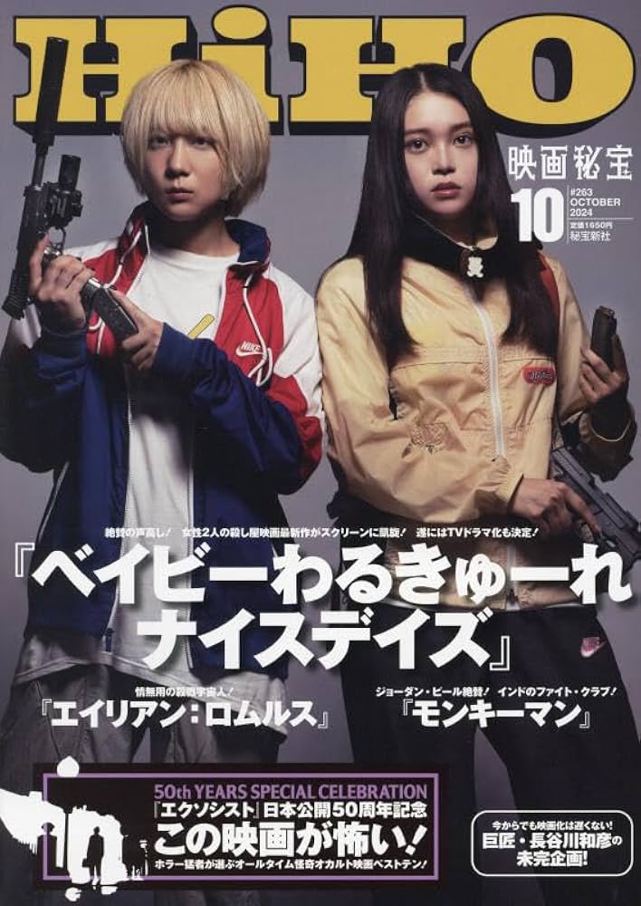 Amazon.co.jp: 映画秘宝 2024年 10 月号 [雑誌] : 本