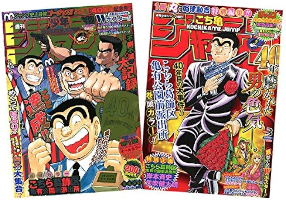 こち亀爆売御礼！！両さん特別アニバーサリーパック！！ 増刊 週刊少年