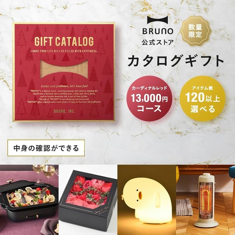 Amazon｜BRUNO ブルーノ カタログギフト 冬限定 結婚祝い カードタイプ