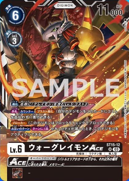 Amazon.co.jp: デジモンカードゲーム ST15-12 ウォーグレイモンACE (SR